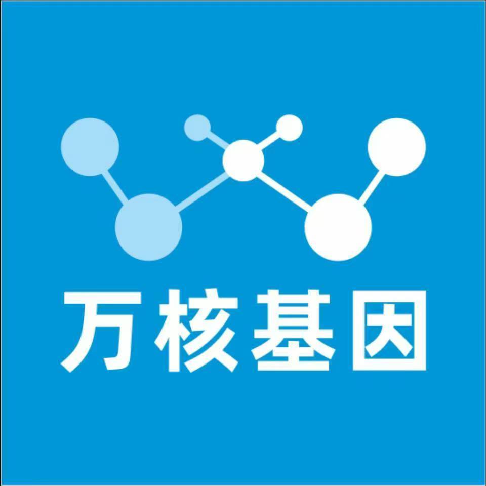 遂宁船山万核健康基因管理咨询中心